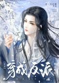 穿成反派他师尊全文免费阅读今尧