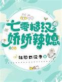 七零糙汉娇知青