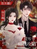 腹黑撩缠宠吻被岑爷暗诱攻陷推文