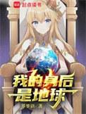 我的身后是祖国观后感