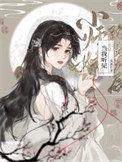 小师妹被逐出师门后