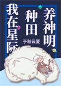 我在星际种田养崽崽(单双的单)