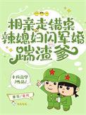 相亲走错房间的