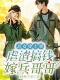 七零恶女不洗白
