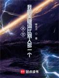 末世我的关键词比别人多一个结局