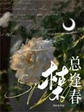 枯木逢春的释义