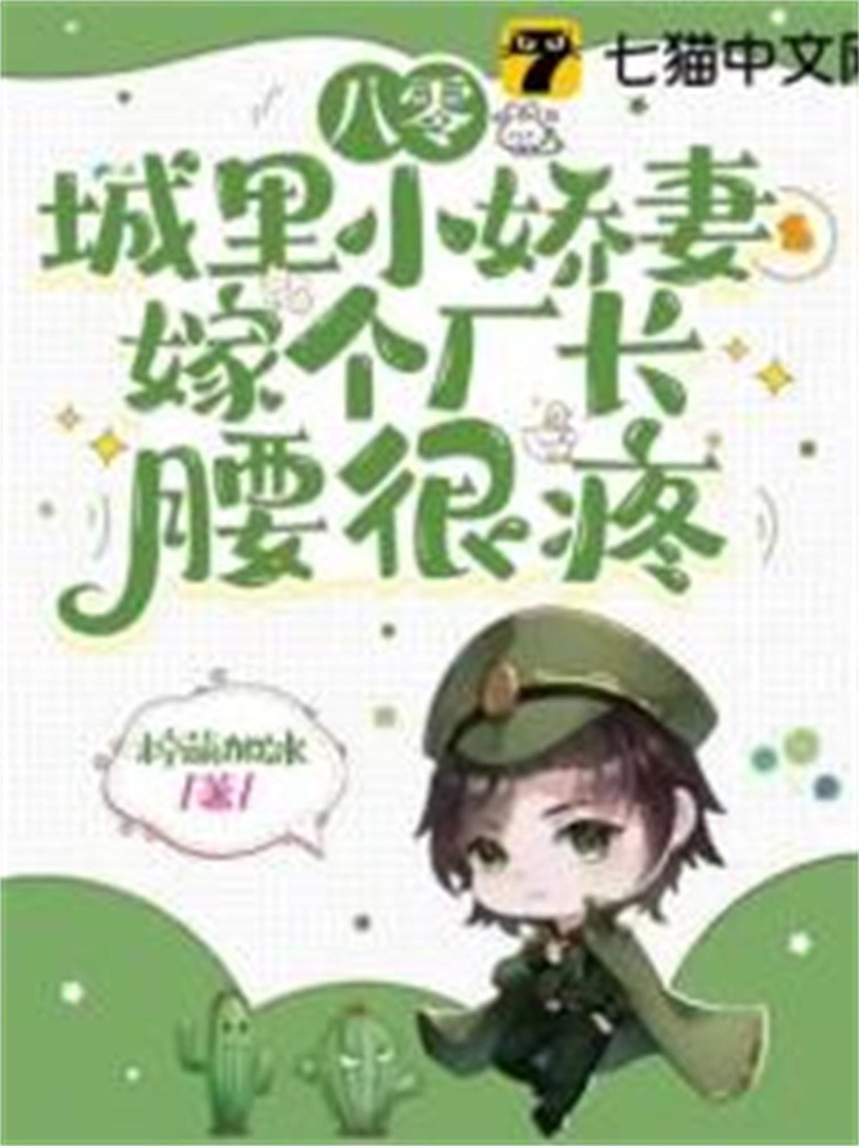 重生八零嫁给厂长被宠