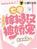 七零小可怜嫁糙汉被娇宠百度
