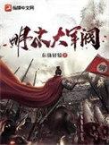 明朝末年军阀