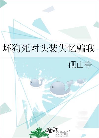 坏了死对头的孩子by