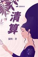 清算状态是什么意思