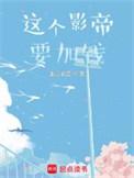 这个影帝又上线了by倚舟
