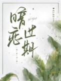 暗恋太久