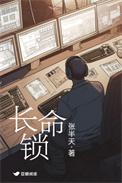 归龙潮长命锁