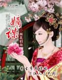 嫡谋韩家的秘密是什么