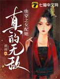 快穿之女配真不甜