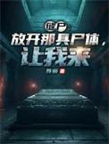 缝尸匠短剧观看全集