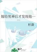 嫁给男主他小叔 在线阅读