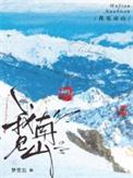 我见南山梦里长txt