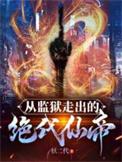 主人公从监狱出来的