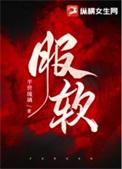 服软完整版