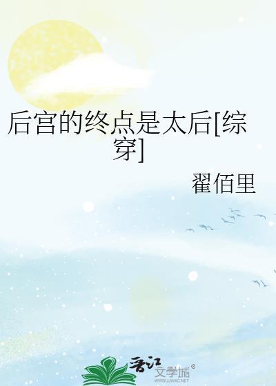 后宫有多可怕