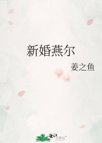 燕尔
