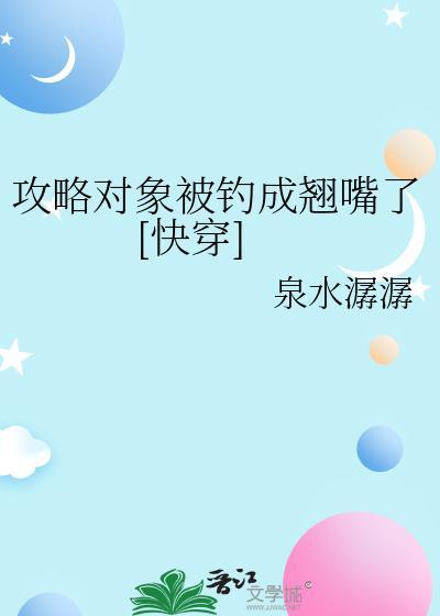 攻略对象