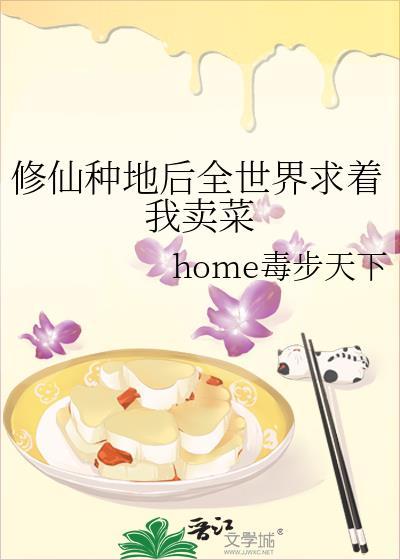 修修仙种种田不错