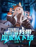 末世重生之我带