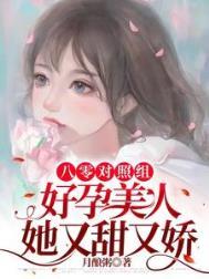 八零好孕资本家大小姐闪婚绝嗣军官