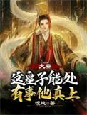 这皇子真无敌