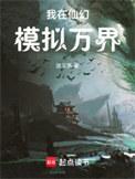 我在仙界当咸鱼