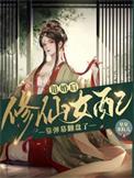退婚修仙都市