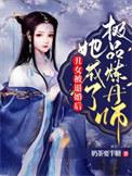 丑女惨遭退婚