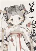 打造修仙王朝 羽仙歌免费