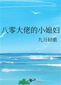 重生80大佬的小媳妇