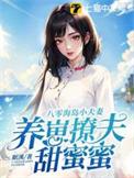 重生八零海岛养崽崽