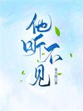 他听不见星辰全文阅读