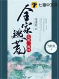 全家一起去逃荒