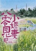 八零囤货小娇妻 笔趣阁