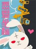 恋爱定位是哪个社的作品