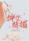 婢女什么意思?