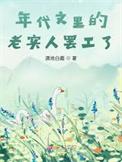 年代文当工人的