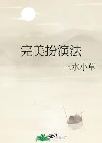 为什么隐瞒扮演法