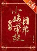 清穿之子
