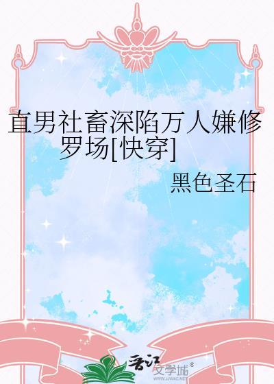 直男可怕