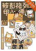综漫彭格列的门外顾问无弹窗