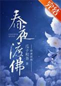 春夜渡佛瓜子和茶