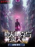 朋克与死灵大师女主